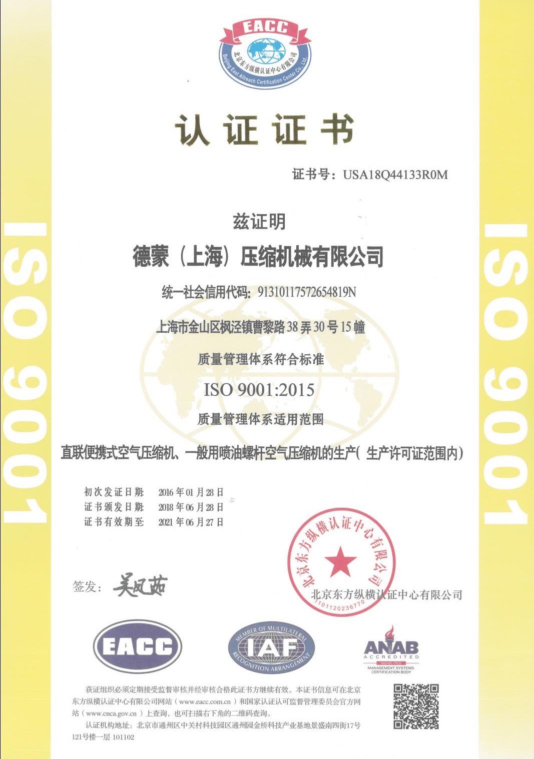 ISO9001认证中文版
