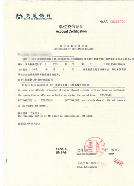 资信证明2015