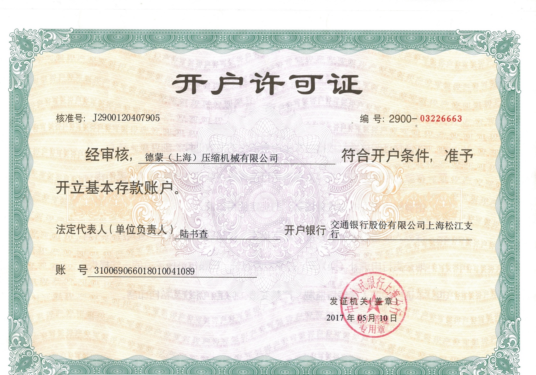 德蒙开户许可证
