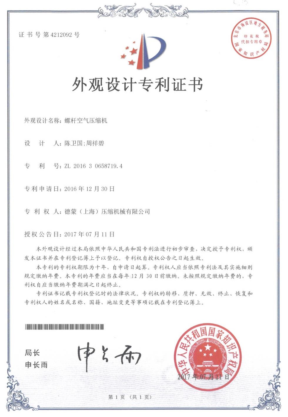 螺杆空压机