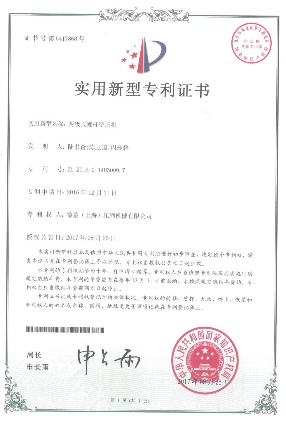 两级式空气压缩机