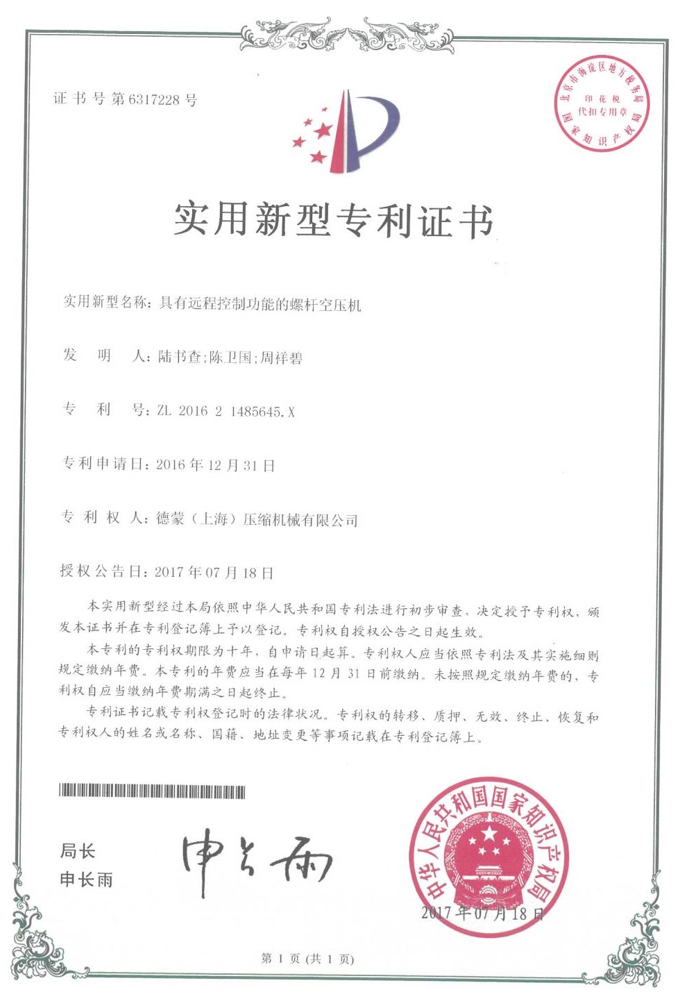具有远程控制功能的空气压缩机.