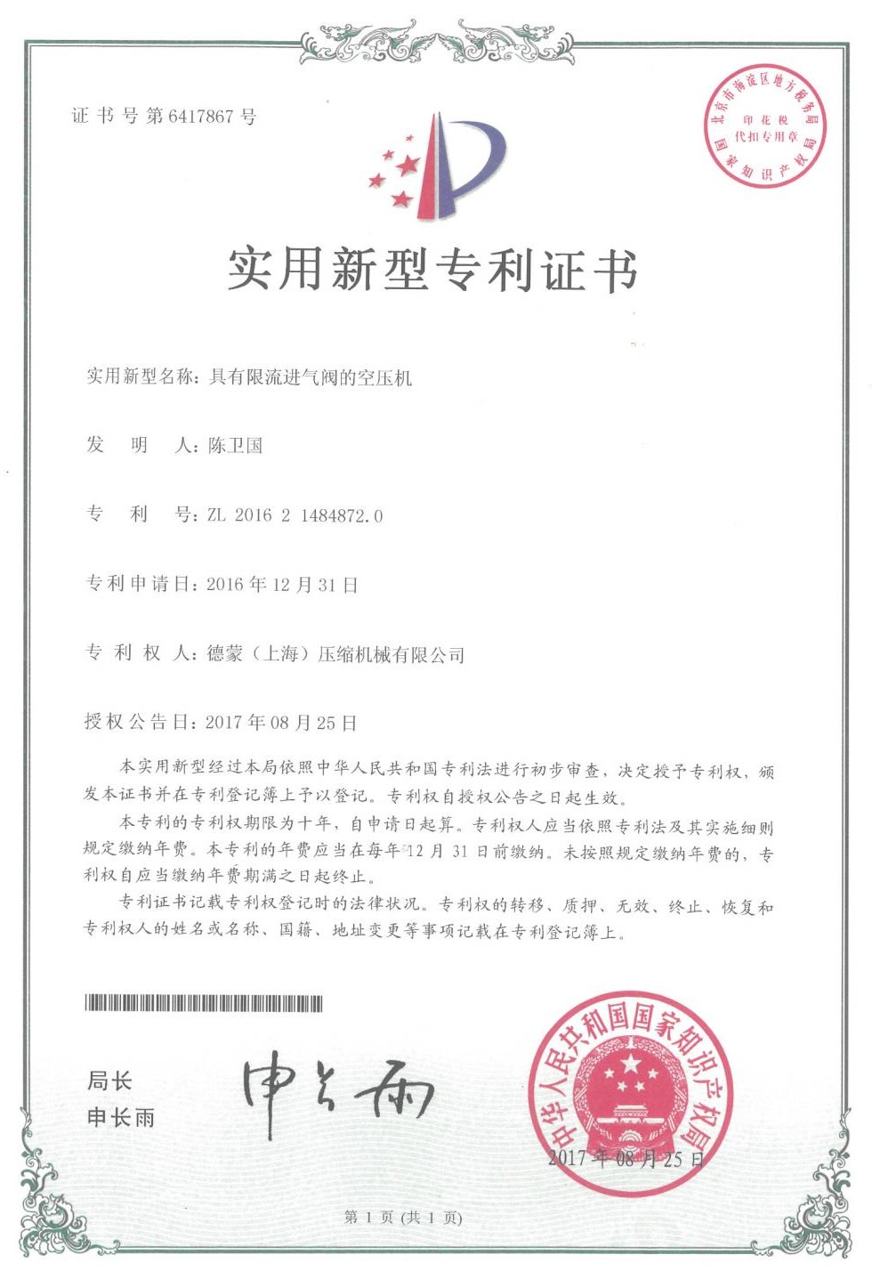 具有限流进气阀的空压机
