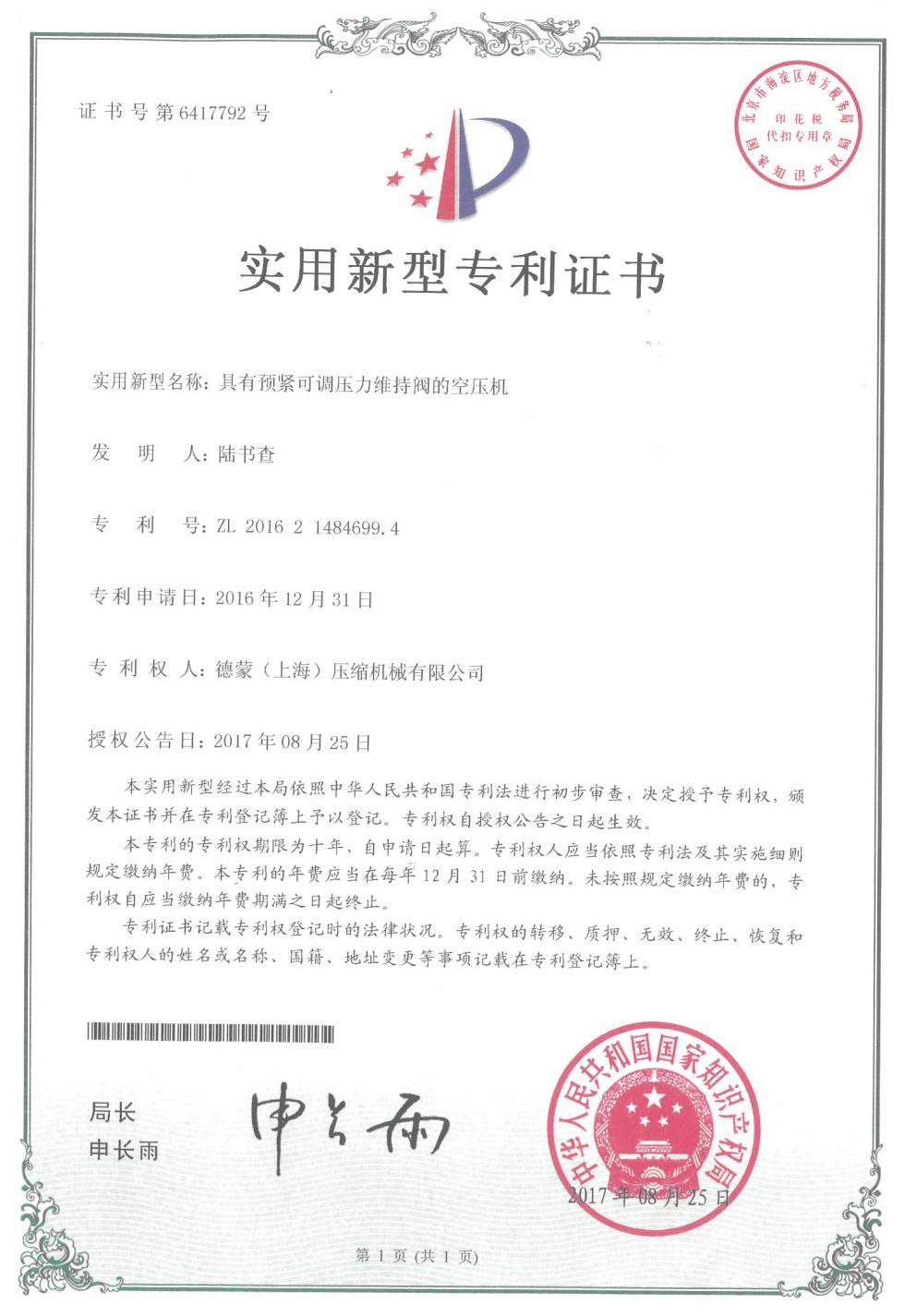 具有预紧可调压力维持阀的空压机