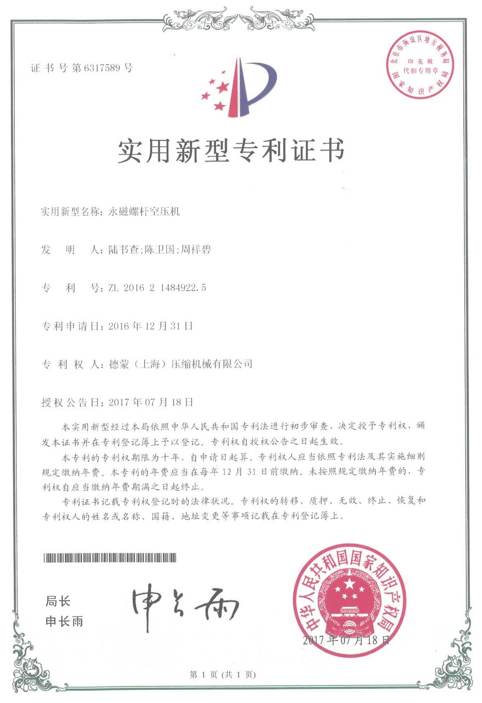 永磁螺杆空压机