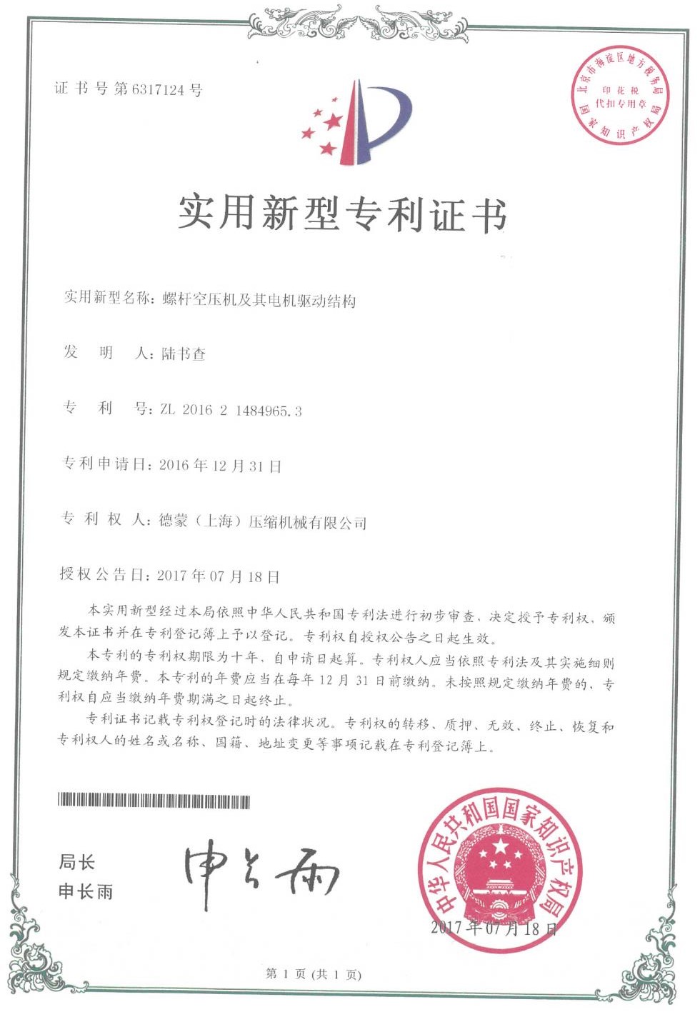 螺杆压缩机及电机驱动结构
