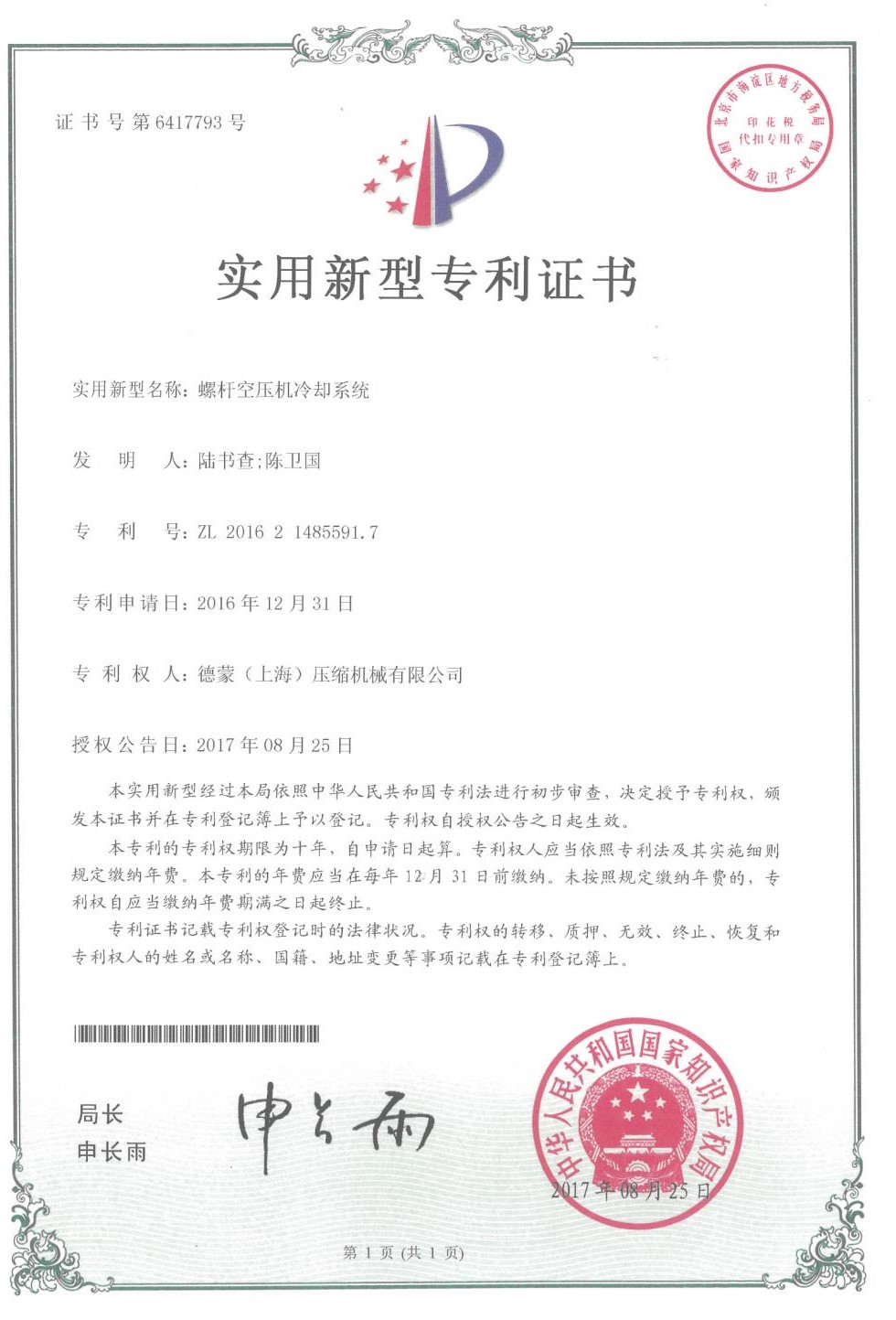 螺杆空压机冷却系统