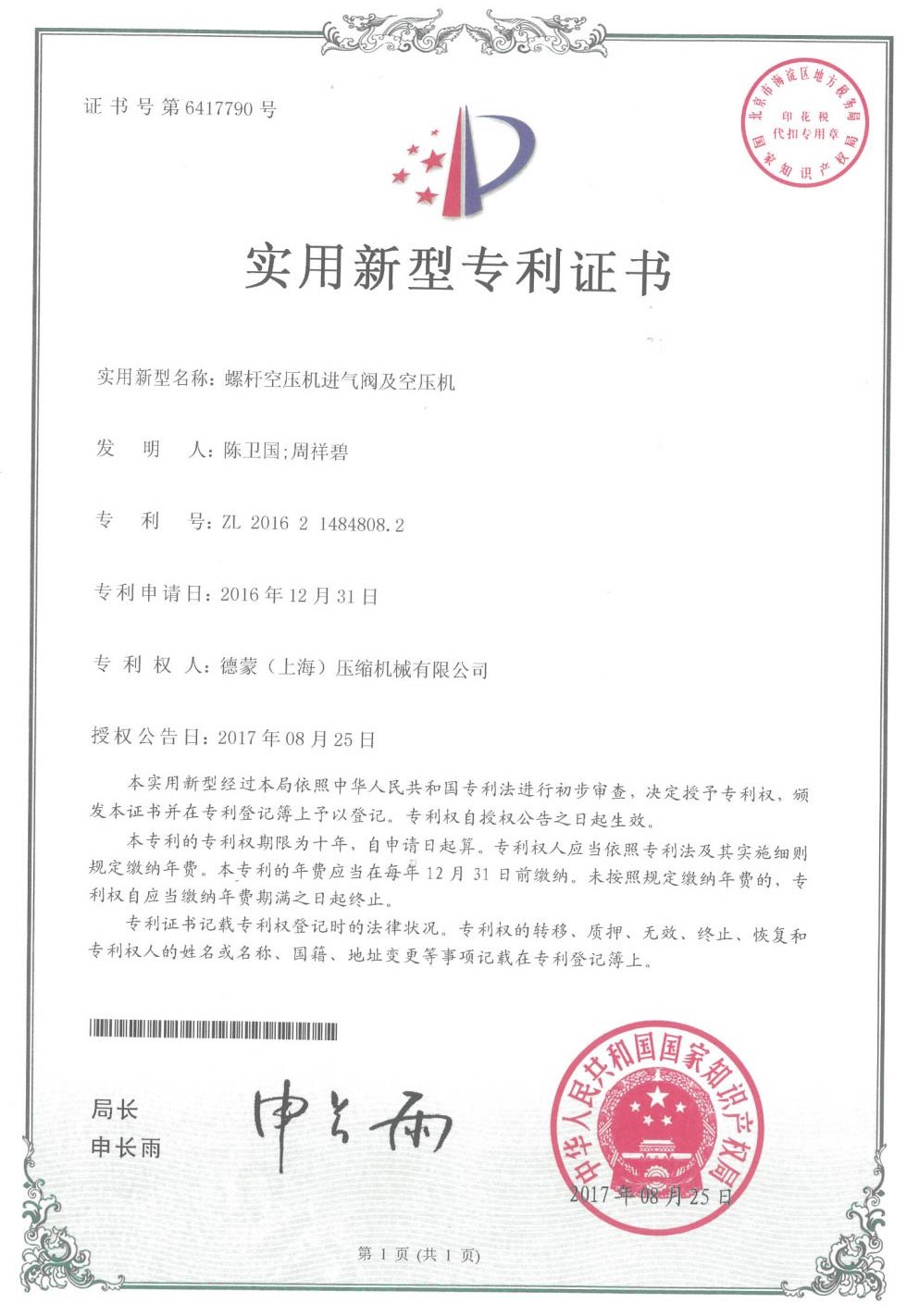 螺杆空压机进气阀及空压机