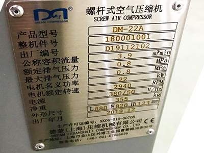 空压机铭牌