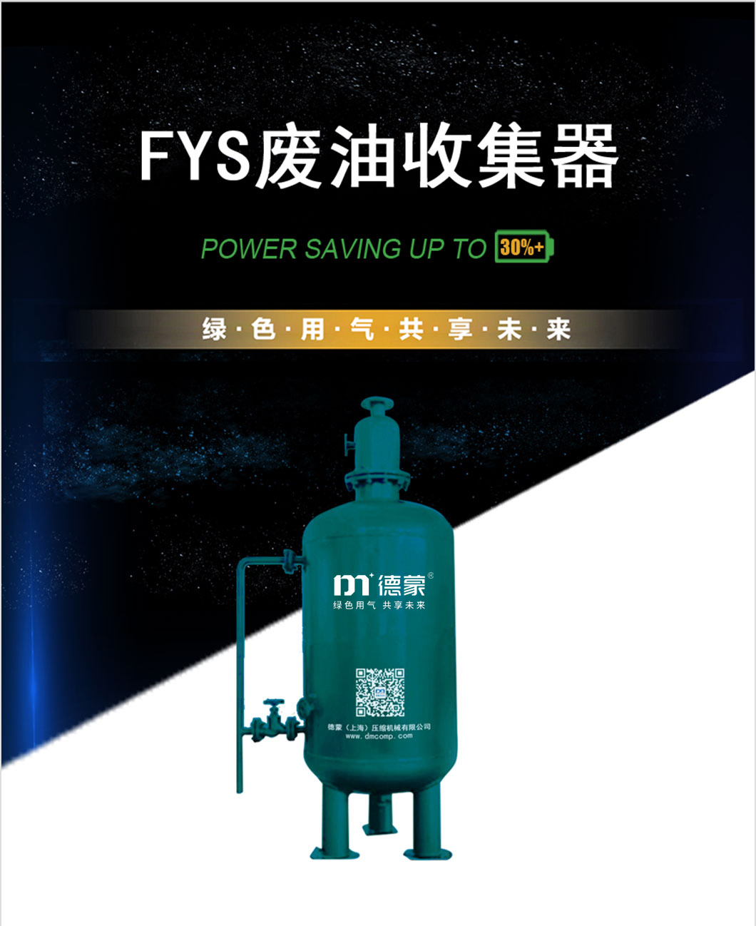 FYS废油收集器.jpg