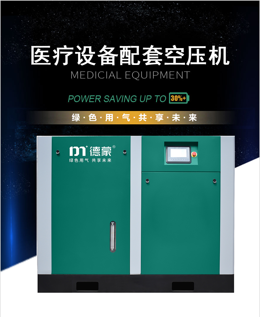 医疗设备配套空压机.jpg