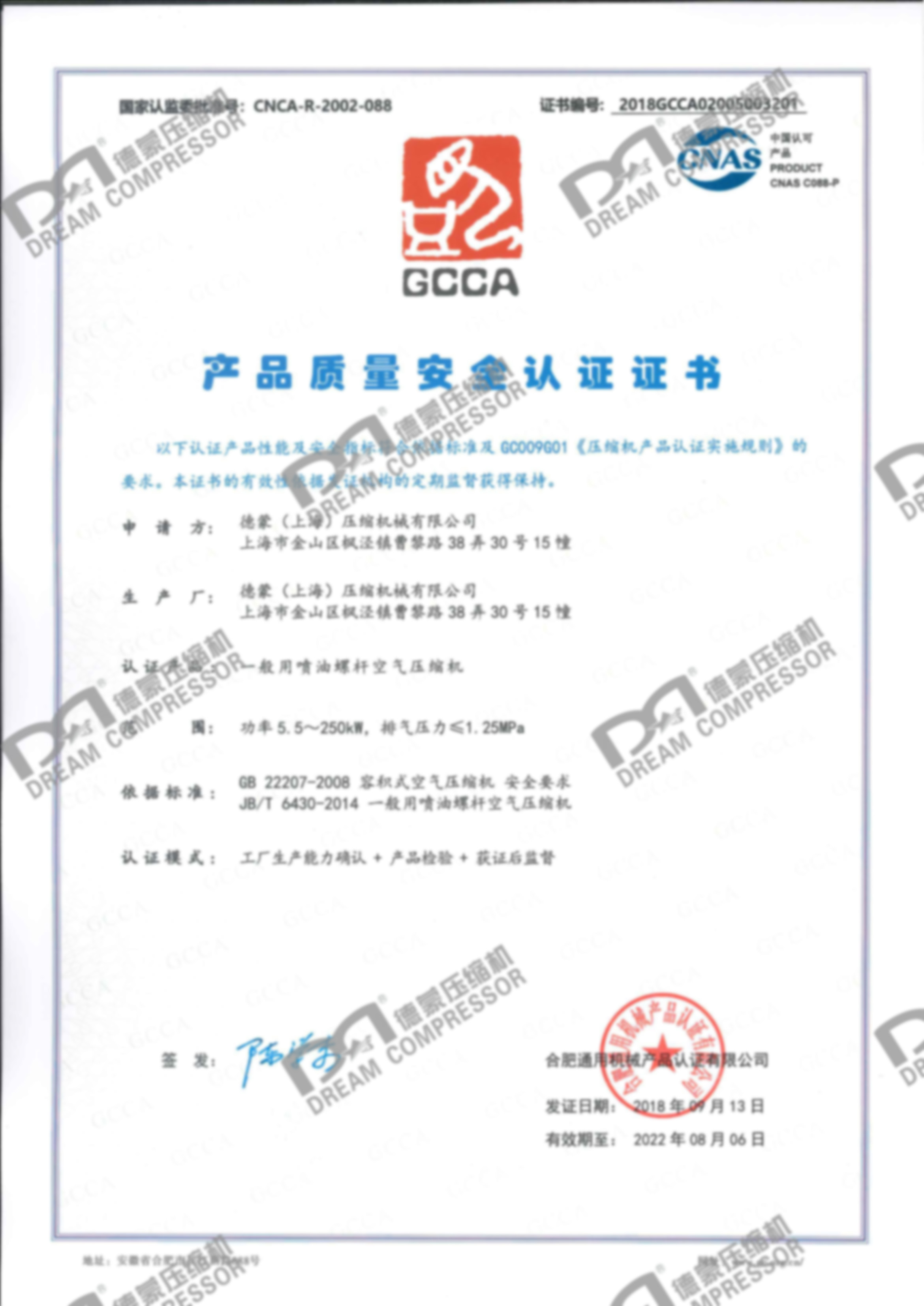 GCCA质量安全认证证书.jpg