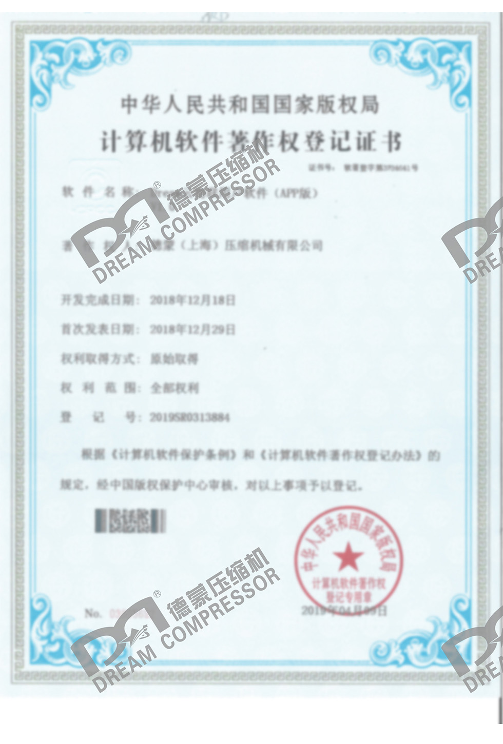 计算机软件著作权登记证书-1.jpg