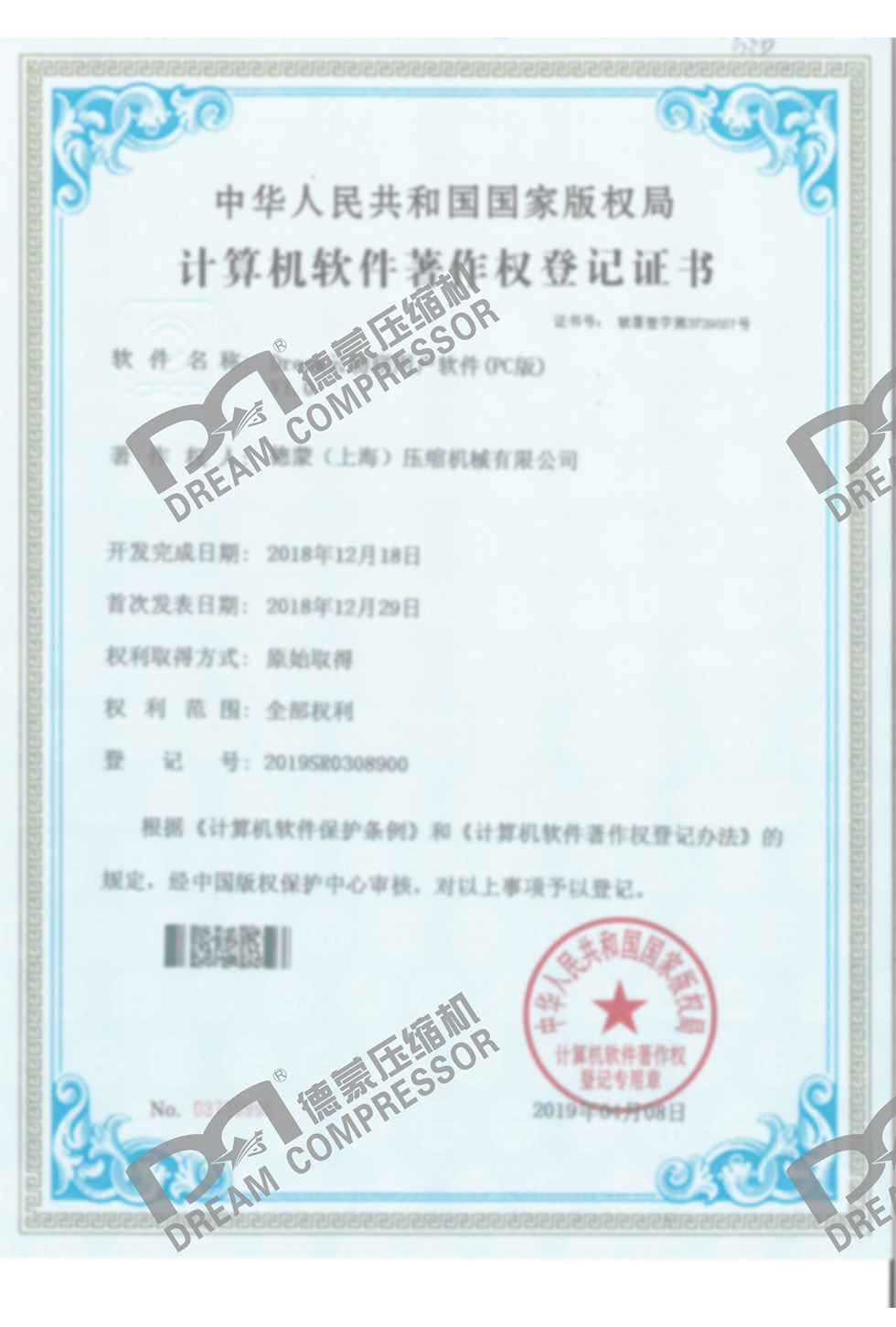 计算机软件著作权登记证书-2.jpg