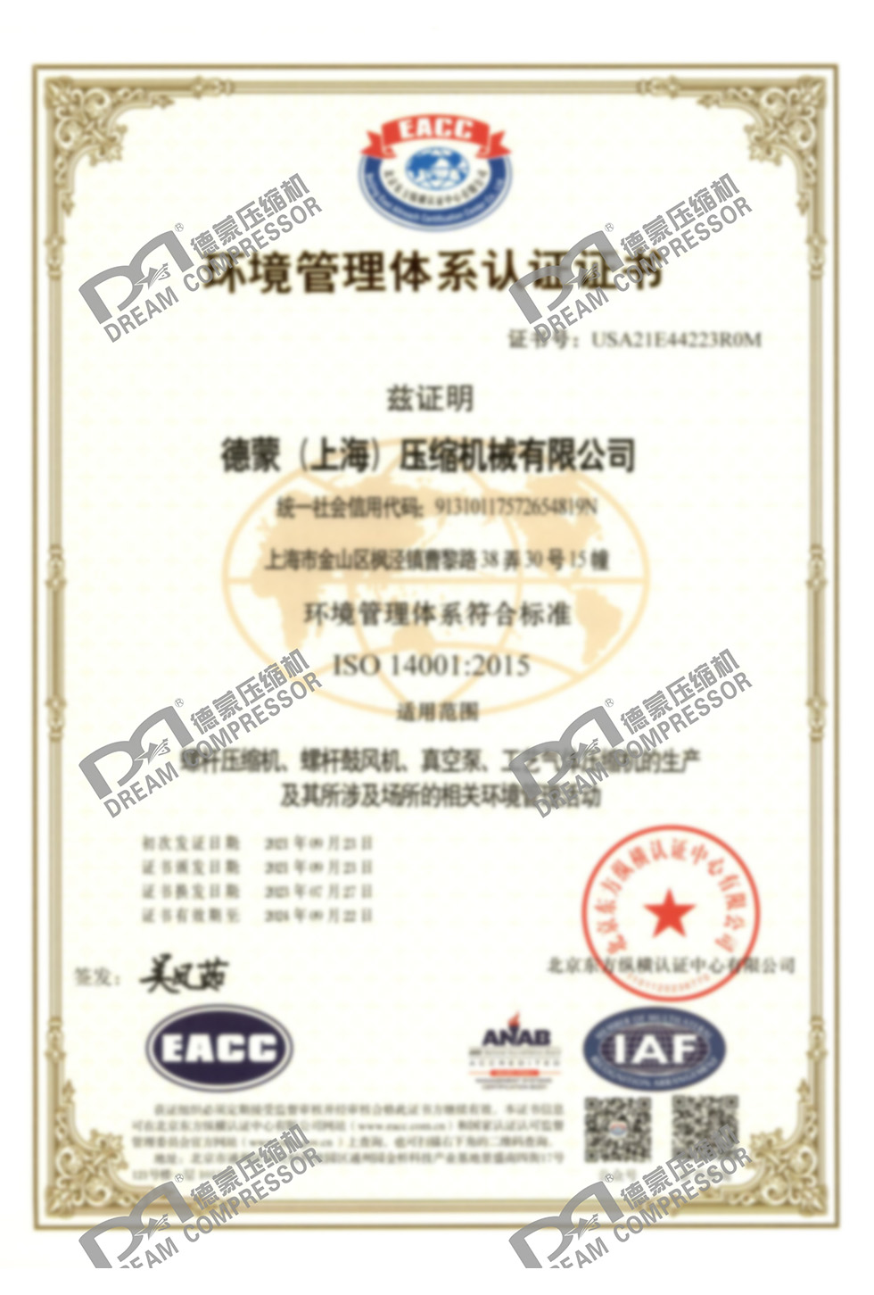 ISO 9001,14001,45001 认证(中英)-2.jpg