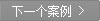 某中型汽车零部件加工厂项目方案
